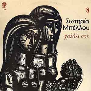 Download Σωτηρία Μπέλλου - Χαλάλι Σου 8