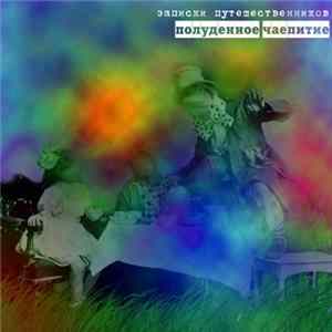 Download Zapiski Puteshestvennikov - Pludennoe Caepitie