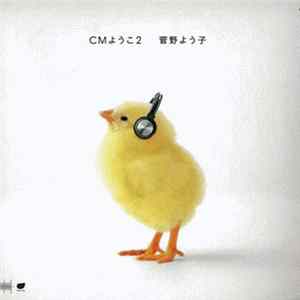 Download Yoko Kanno - CMようこ2