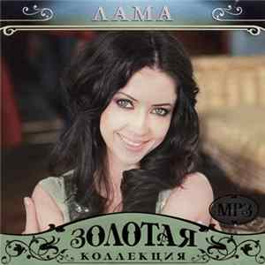Download Лама - Золотая Коллекция