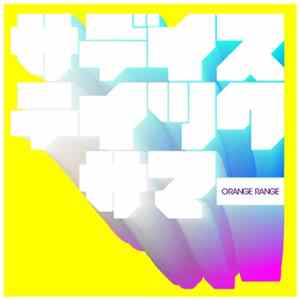 Download Orange Range - サディスティックサマ