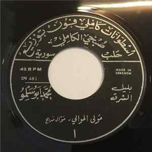 Download محمد أبو سلمو - مولى الموالي / خِلّ السقاني