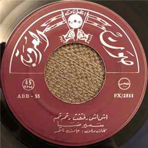 Download سمير ضيا - اش اش - فتفت - تم تم