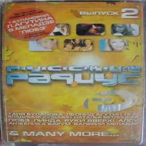 Download Various - Русский Радиус 2