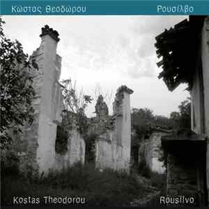 Download Κώστας Θεοδώρου - Rousilvo