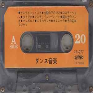 Download Unknown Artist - ダンス音楽