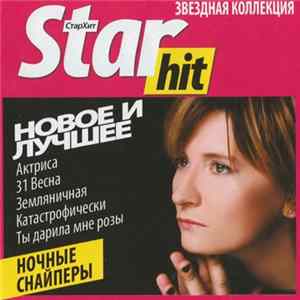 Download Ночные Снайперы - Новое И Лучшее