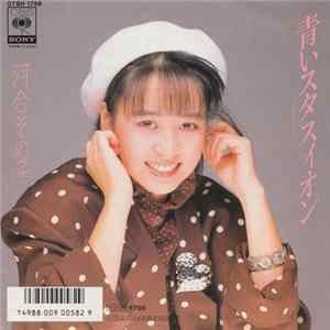 Download 河合その子 - 青いスタスィオン