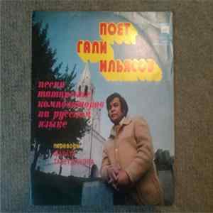 Download Гали Ильясов - Поёт Гали Ильясов