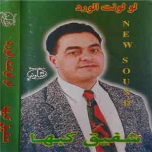 Download شفيق كبها - لو لونت الورد