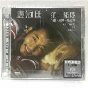 Download 盧冠廷 - 第一階段