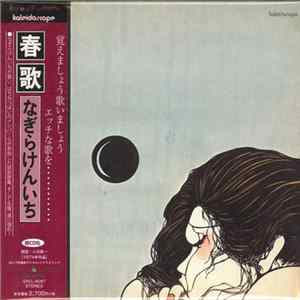Download なぎらけんいち - 春歌