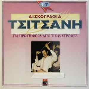 Download Βασίλης Τσιτσάνης - Δισκογραφία Τσιτσάνη Για πρώτη φορά από τις 45 στροφές