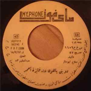 Download فايزة أحمد - دوبني يا هوى