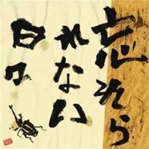 Download ガガガSP - 忘れられない日々