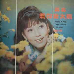 Download 森森 = Sum Sum - 愛你像太陽 = You Are The Sun To Me