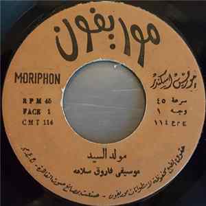 Download فاروق سلامة - مولد السيد / سلامات