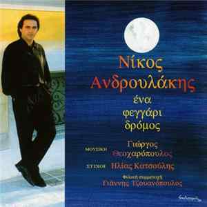 Download Νίκος Ανδρουλάκης - Ένα Φεγγάρι Δρόμος