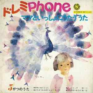 Download Unknown Artist - ママといっしょにうたううた：５がつのうた