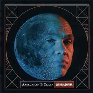 Download Александр Ф. Скляр - ДендиДиана