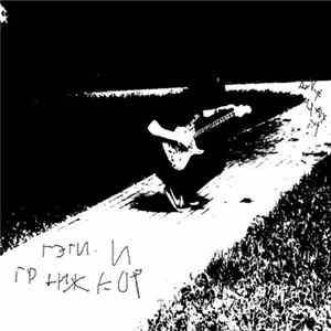 Download Анальная Кара Черенком От Лопаты - Гэги И Гранжкор