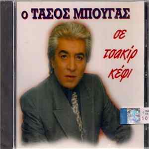 Download Τάσος Μπουγάς - Ο Τάσος Μουγάς Σε Τσακίρ Κέφι