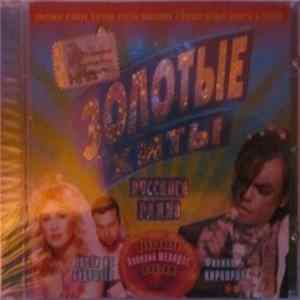 Download Various - Золотые Хиты Русского Радио