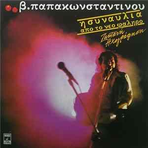 Download Β. Παπακωνσταντίνου - Η Συναυλία Από Το Νέο Φάληρο - Ζωντανή Ηχογράφηση