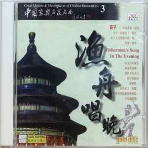 Download Zhan Yong Ming - Autumn Moon On The Calm Lake