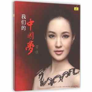 Download 雷佳 - 我们的中国梦
