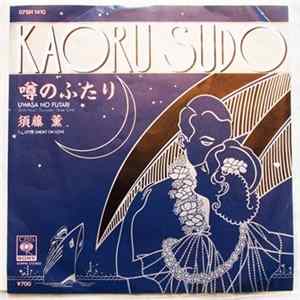 Download Kaoru Sudo = 須藤薫 - 噂のふたり