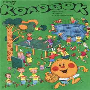 Download Various - Колобок 1978 №07