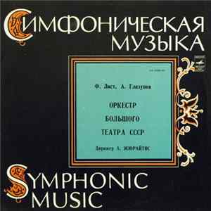 Download Ф. Лист, А. Глазунов, Ф. Шопен - Оркестр Большого Театра СССР , Дирижер А. Жюрайтис - Венгерские Рапсодии / Шопениана / Вальс