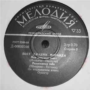 Download Джанни Моранди - Игрушка / Дым / Моя Девушка Знает / Разыскивая Тебя