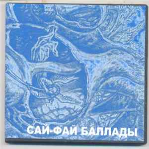 Download Арсений Литвин & Rådiövölnå & Лёгкий Крах - Сай-Фай Баллады