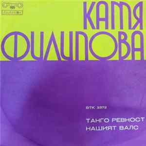 Download Катя Филипова - Танго Ревност / Нашият Валс