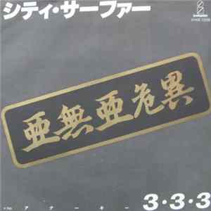 Download 亜無亜危異 - シティ・サーファー