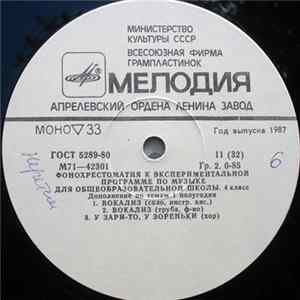 Download Unknown Artist - Фонохрестоматия К Программе По Музыке Для Общеобразовательной Школы. 4 Класс (11-12) Дополнение По Темам 1 Полугодия