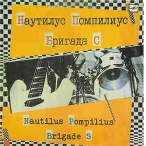 Download Наутилус Помпилиус / Бригада С - Наутилус Помпилиус / Бригада С