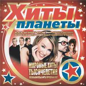 Download Various - Мировые Хиты Тысячелетия : Незабываемые Хиты Прошлых Лет
