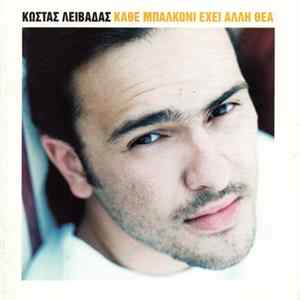 Download Κώστας Λειβαδάς - Κάθε Μπαλκόνι Έχει Άλλη Θέα