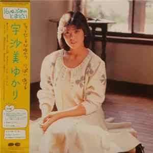 Download 宇沙美ゆかり - 16ページのとまどい