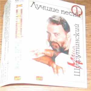 Download Михаил Шуфутинский - Лучшие Песни №1