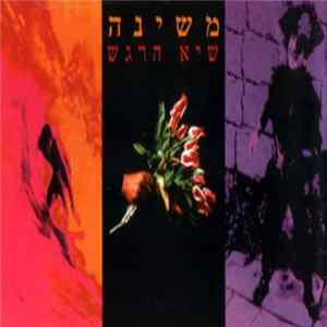 Download משינה - שיא הרגש
