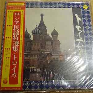 Download Meiji University Mandolin Club - ロシア民謡特選集