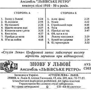 Download Ансамбль "Львівське Ретро" - Знову У Львові