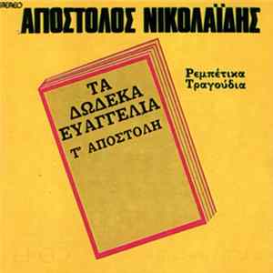 Download Απόστολος Νικολαΐδης - Τα Δώδεκα Ευαγγέλια Τ' Αποστόλη
