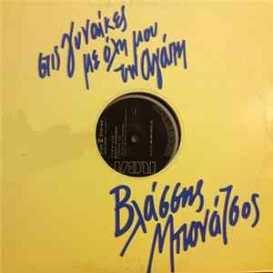 Download Βλάσσης Μπονάτσος - Γυναίκες