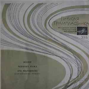 Download Various - Ясени / Червона Ружа / Очі Волошкові (Українською Мовою)