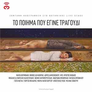 Download Various - Το Ποίημα Που Έγινε Τραγούδι